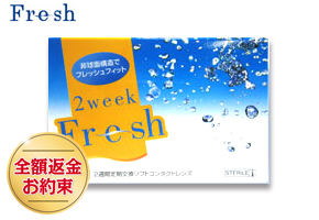 2ウィークフレッシュ　2箱