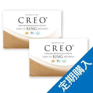【定期】【送料無料】クレオワンデーUVリング 2箱（55日間隔お届け）
