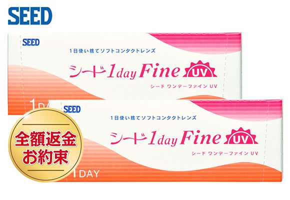 【送料無料】ワンデーファインUV　8箱