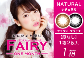 【送料無料】フェアリーナチュラル4箱