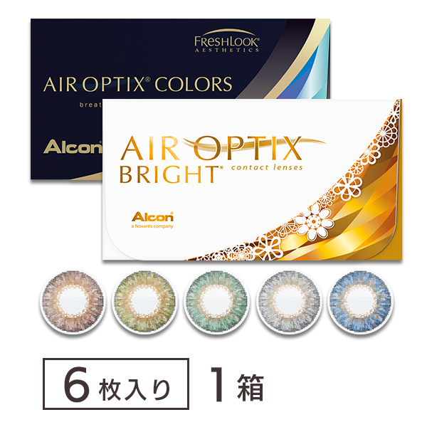 【送料無料】エアオプティクス ブライト ＆ カラーズ 8箱