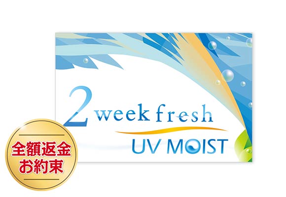 【YM】2ウィークフレッシュ UVモイスト4箱セット