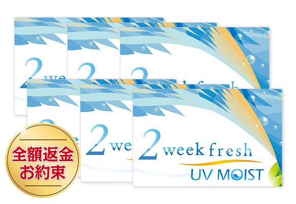 【YM】2ウィークフレッシュ UVモイスト1箱