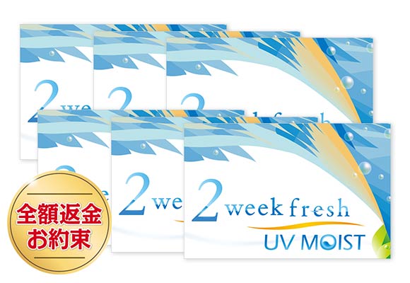 2ウィークフレッシュ UVモイスト2箱セット
