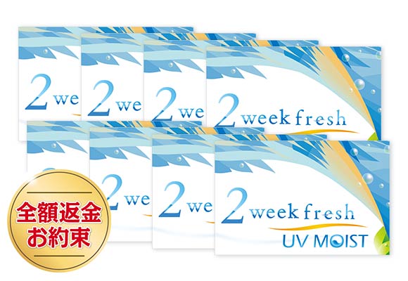 2ウィークフレッシュ UVモイスト2箱セット