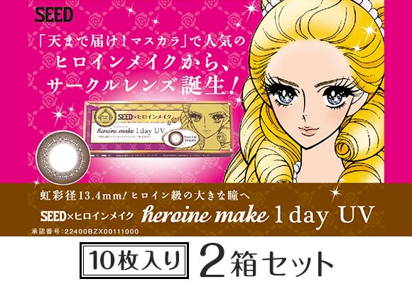 ヒロインメイクワンデーUV10枚8箱