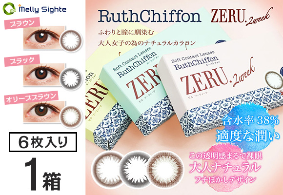 ルースシフォンゼルツーウィーク　6箱セット