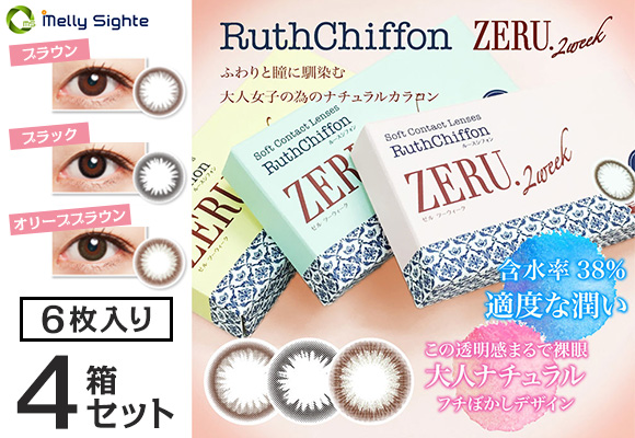 ルースシフォンゼルツーウィーク　6箱セット