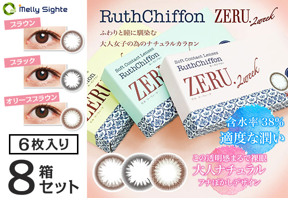 ルースシフォンゼルツーウィーク　6箱セット