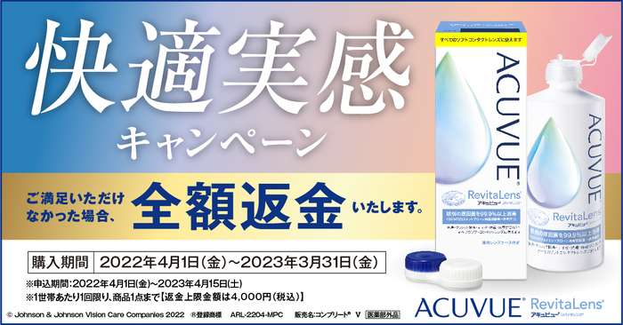 アキュビュー リバイタレンズ 360ml×3本パック｜1箱 | コンタクトの通販ショップ アットネット