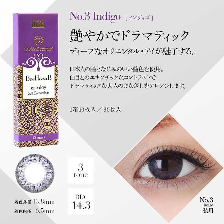 インディゴ 艶やかでドラマティック