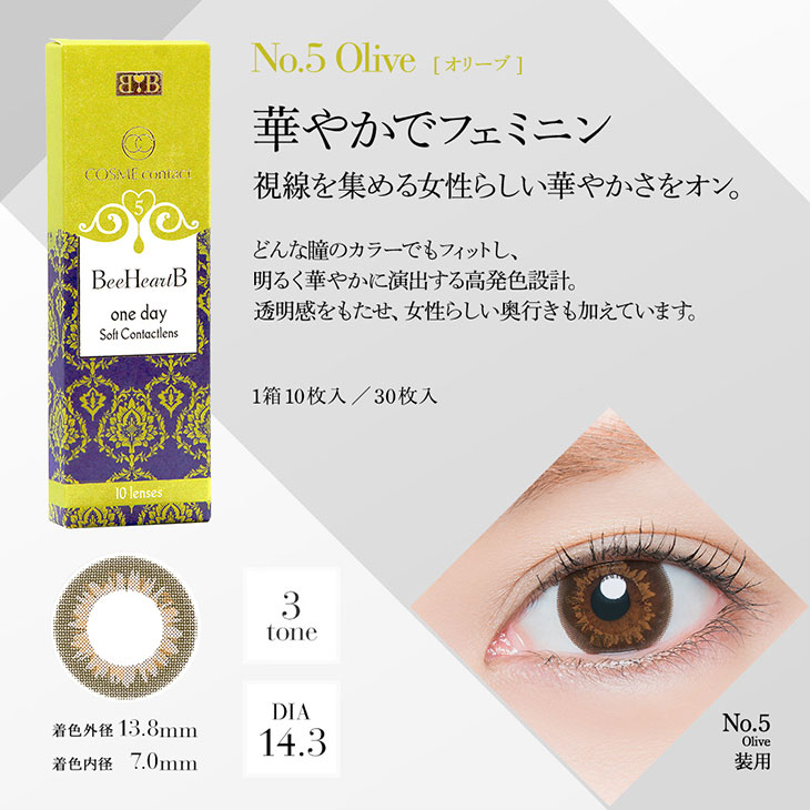 オリーブ 華やかでフェミニン