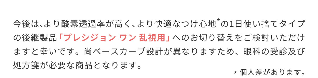 デイリーズアクアコンフォートプラストーリック販売終了のご案内