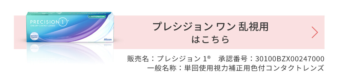 デイリーズアクアコンフォートプラストーリック販売終了のご案内