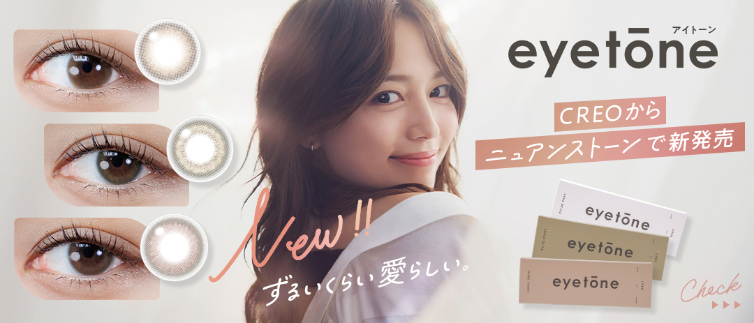 クレオワンデーアイトーン登場！
