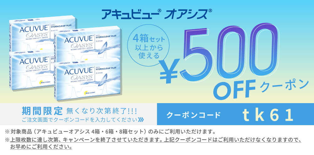 2Wオアシス 500円OFFクーポン