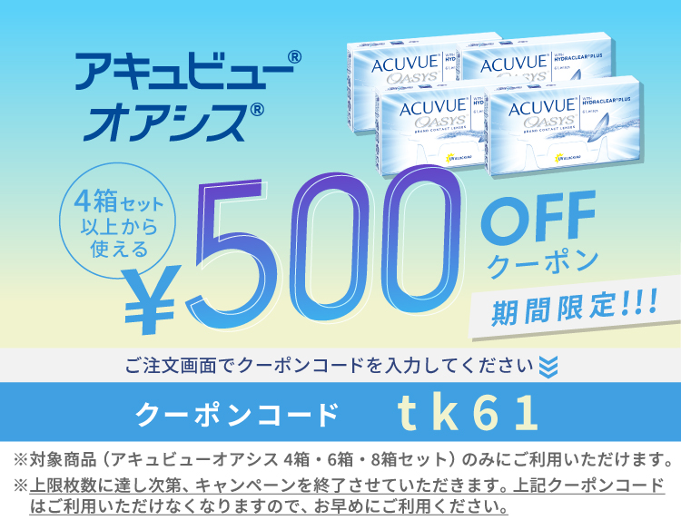 2Wオアシス 500円OFFクーポン