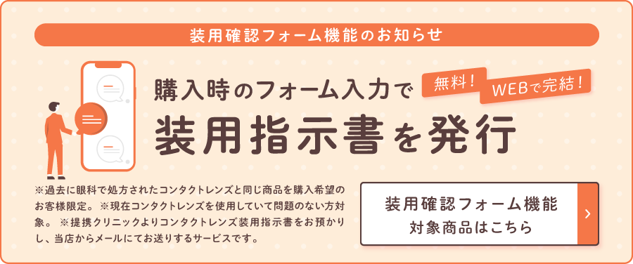 装用確認フォーム