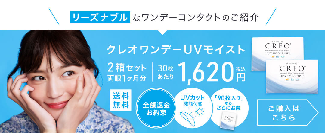 クレオワンデーUVモイスト30枚 2箱
