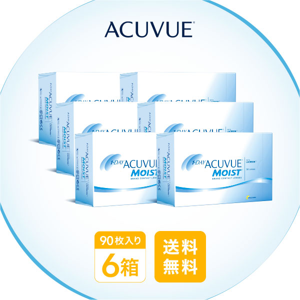 【送料無料】ワンデーアキュビューモイスト90枚パック 4箱セット