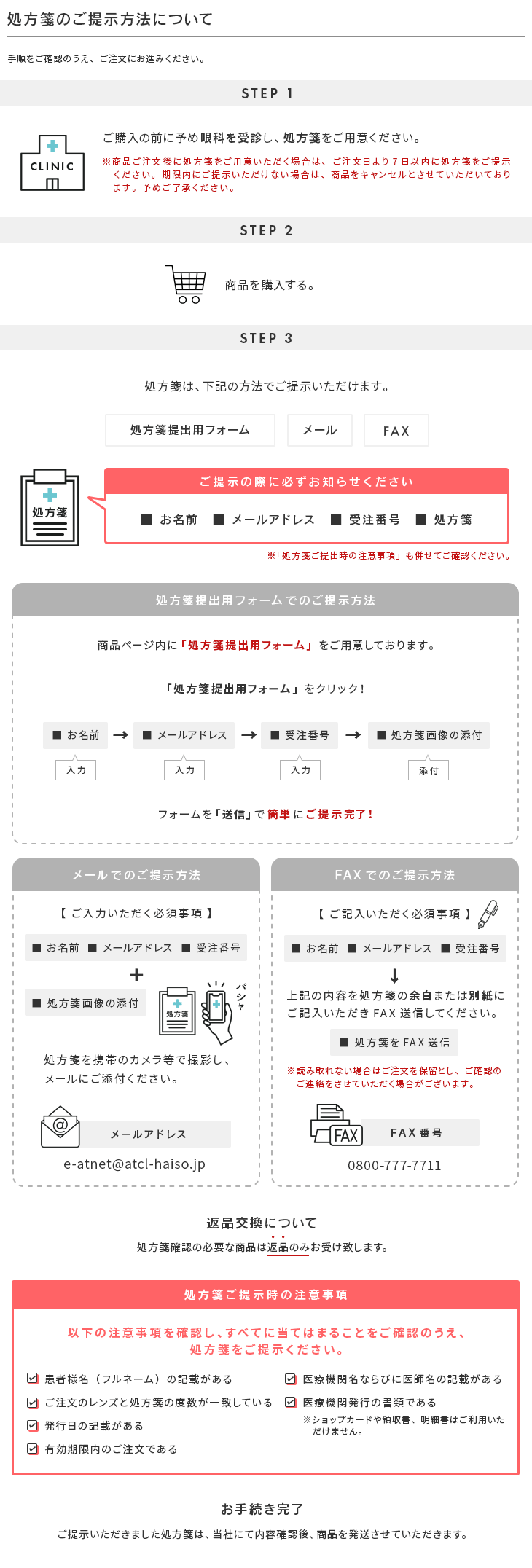 処方箋のご提示方法について