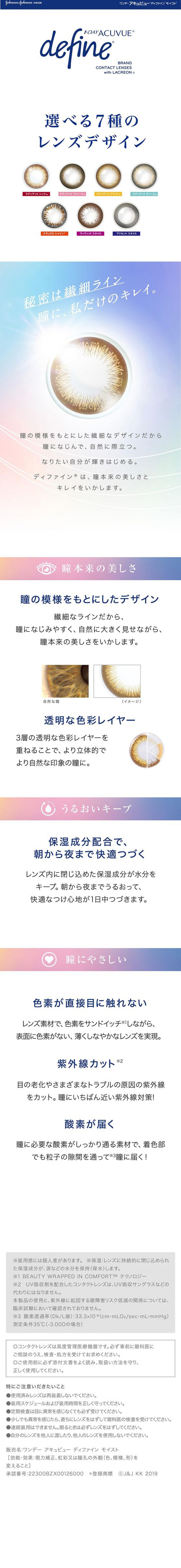 秘密は繊細ライン。瞳に、私だけのキレイ。ワンデーアキュビューディファインモイスト