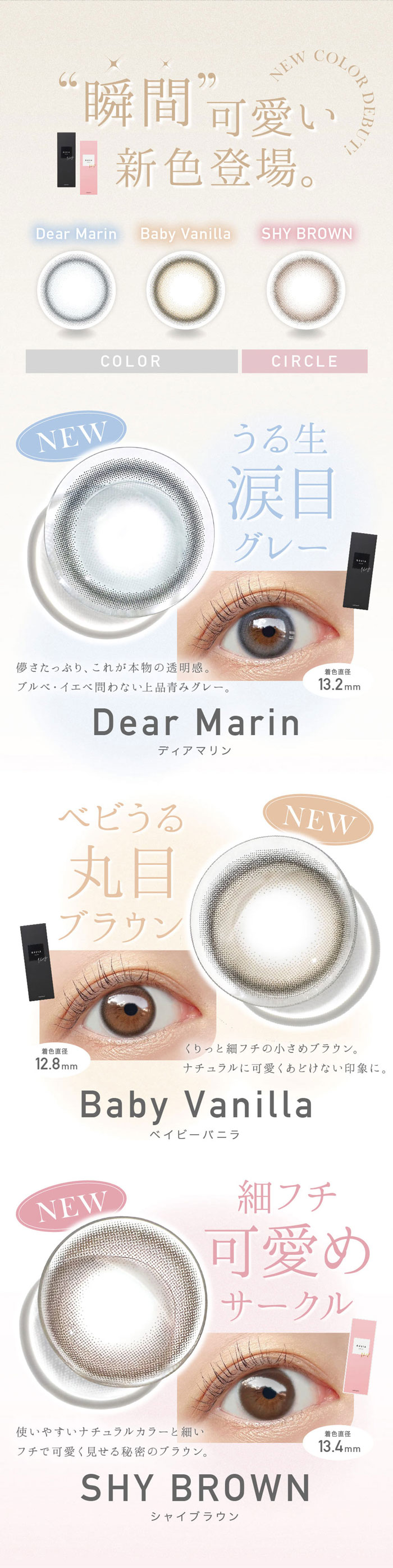 Dear Marin Baby Vanilla SHY BROWN