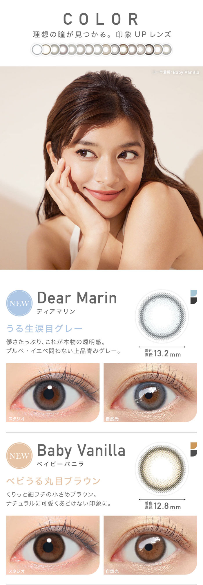 カラー ディアマリン／ベイビーバニラ