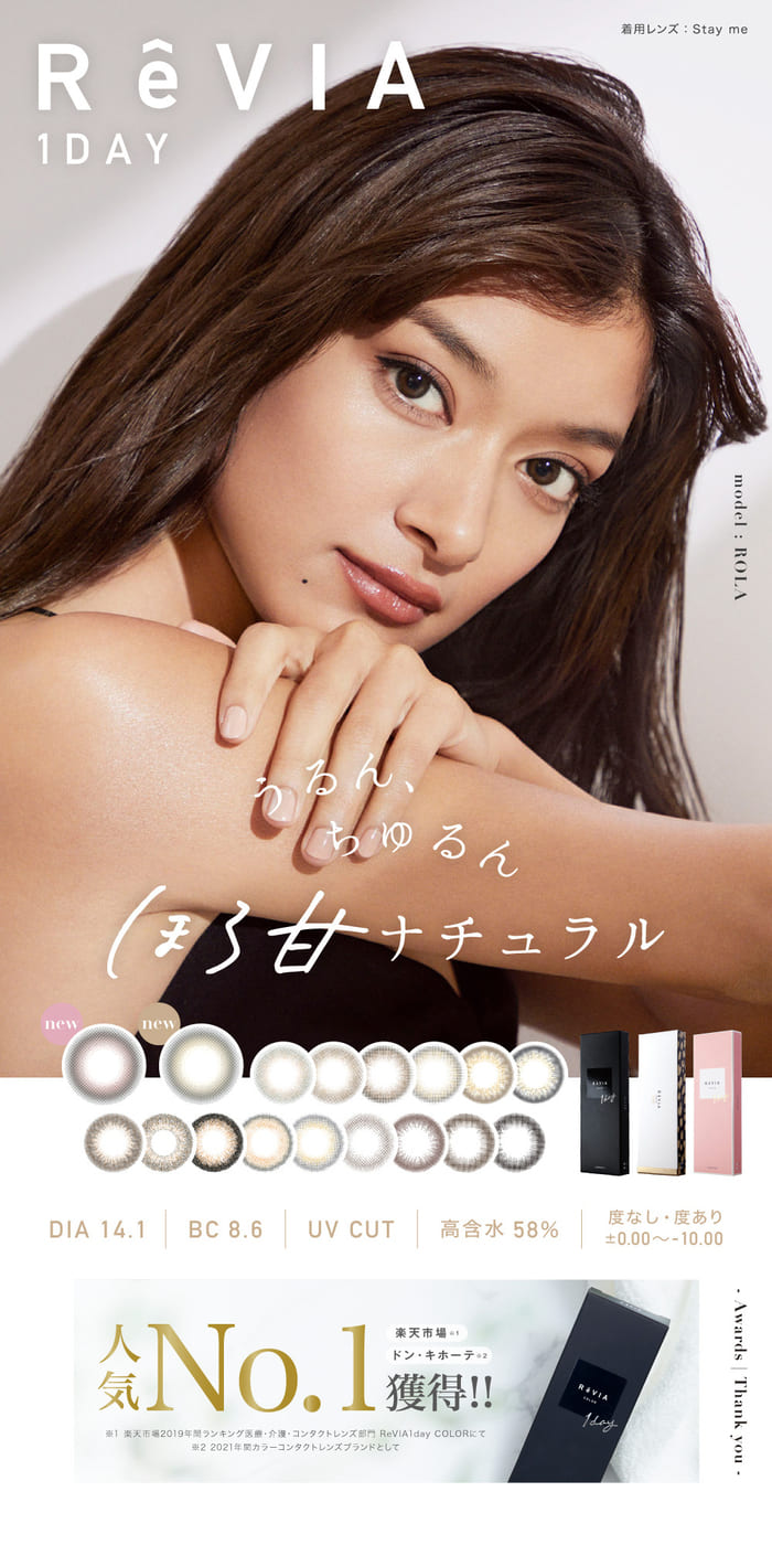 うるん、ちゅるん ほろ甘ナチュラル レヴィアワンデー