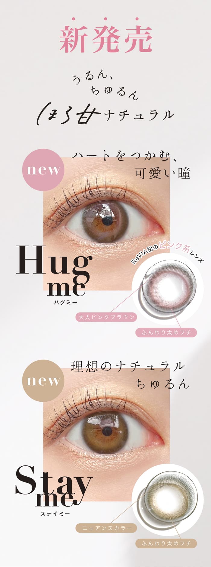 新発売 ハグミー/ステイミー