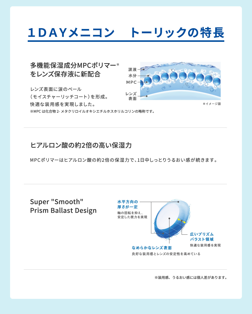1DAYメニコン トーリックの特長