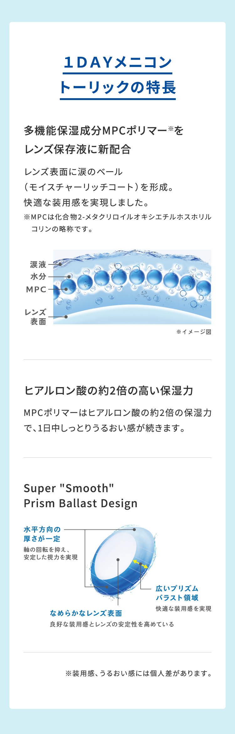 1DAYメニコン トーリックの特長