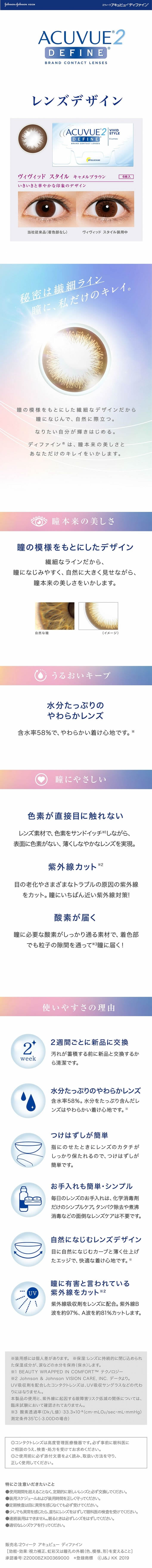 秘密は繊細ライン。瞳に、私だけのキレイ。2ウィークアキュビューディファイン