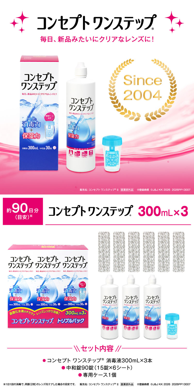 コンセプトワンステップ