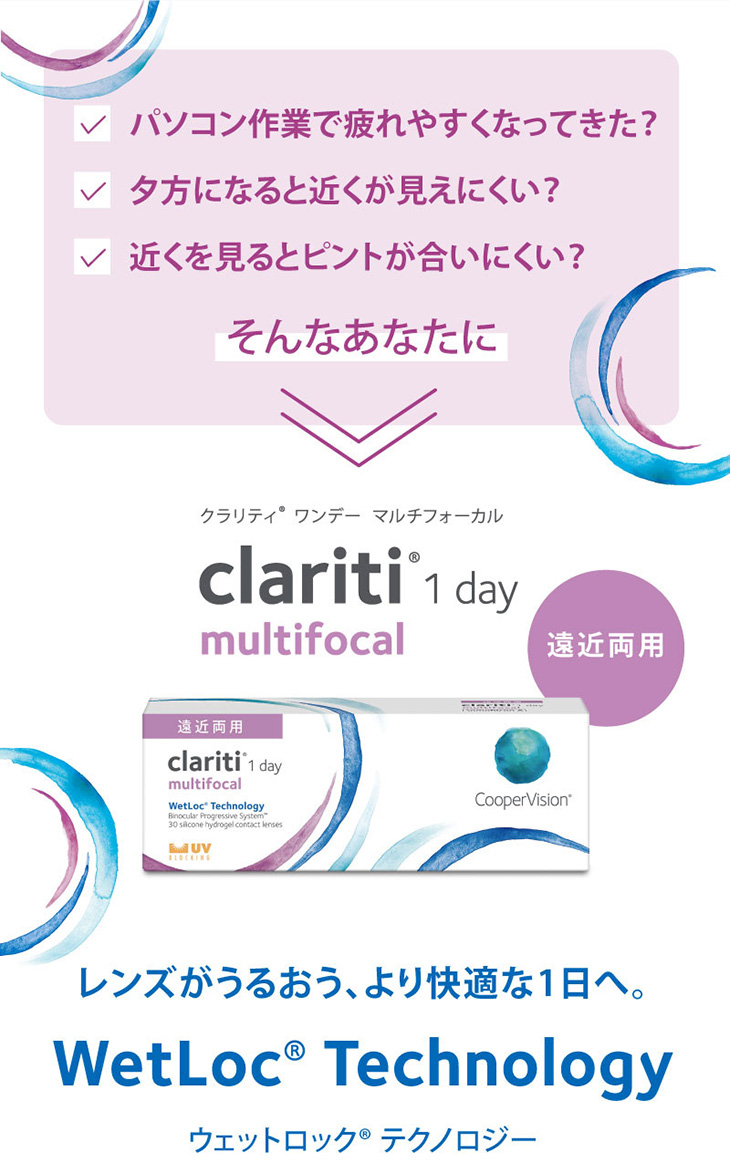 クラリティワンデーマルチフォーカル30枚