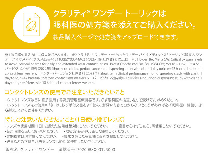 クラリティワンデートーリック30枚