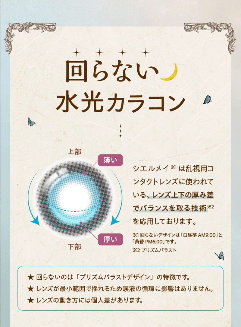 ワンデーリフレア シエルメイ