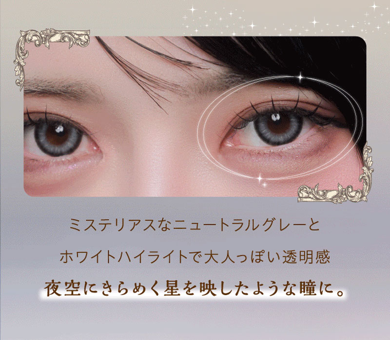 ワンデーリフレア シエルメイ
