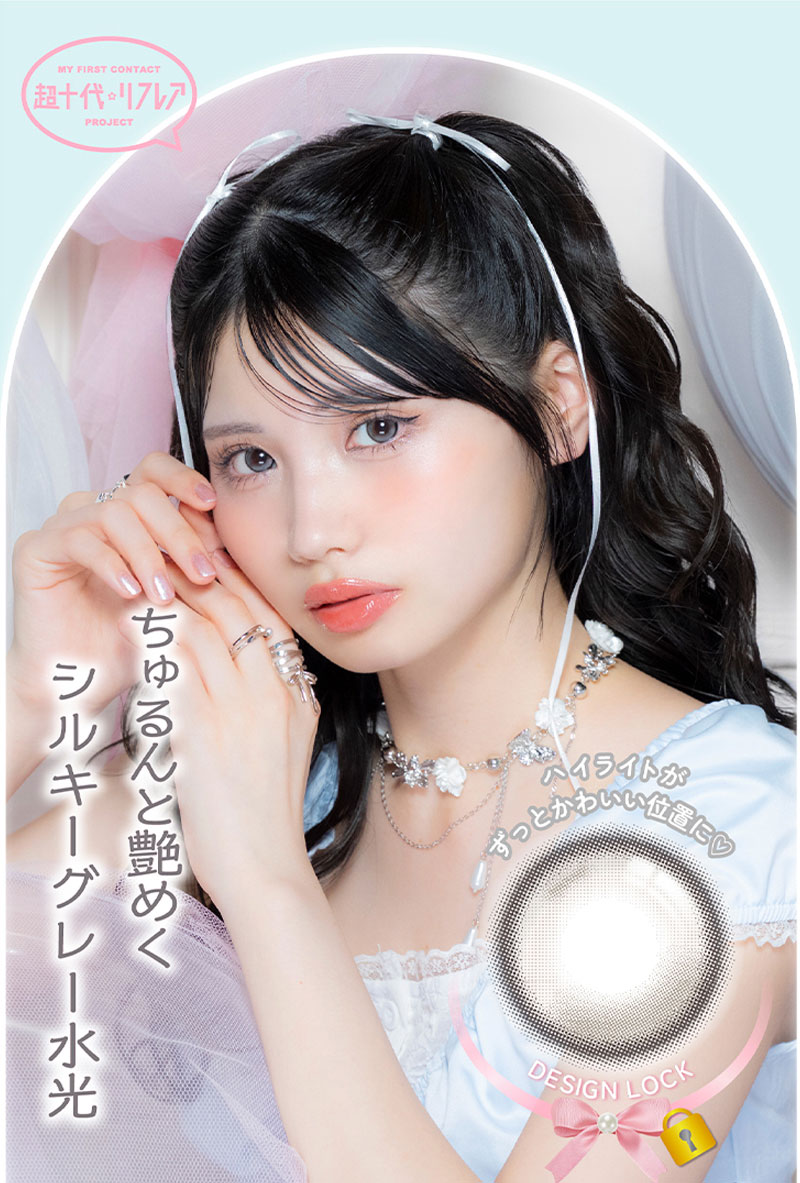 ワンデーリフレア ミアリーナ