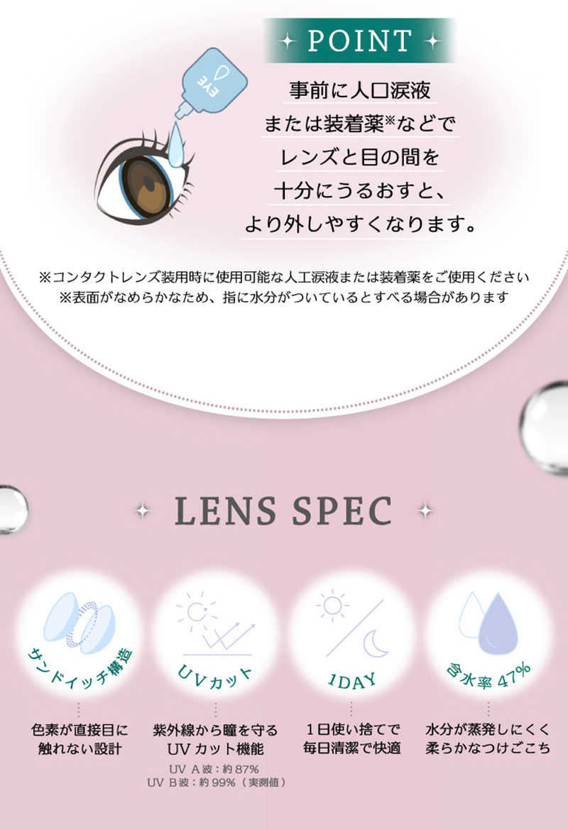 ワンデーリフレア ポンニ