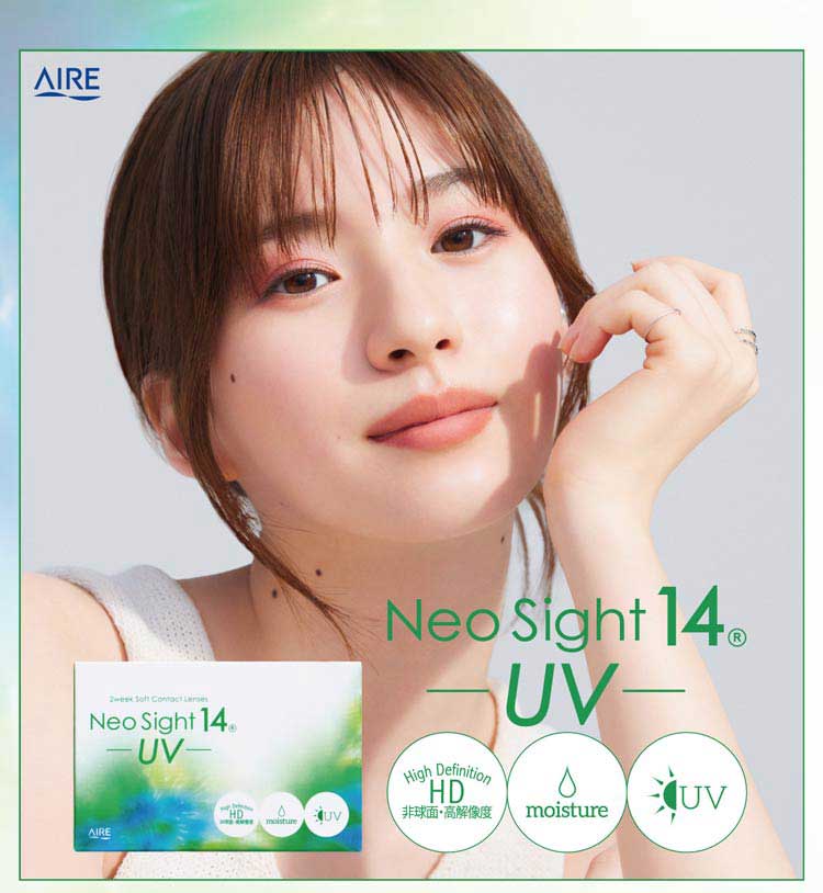ネオサイト14 UV