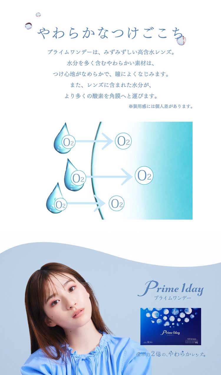 柔らかなつけ心地