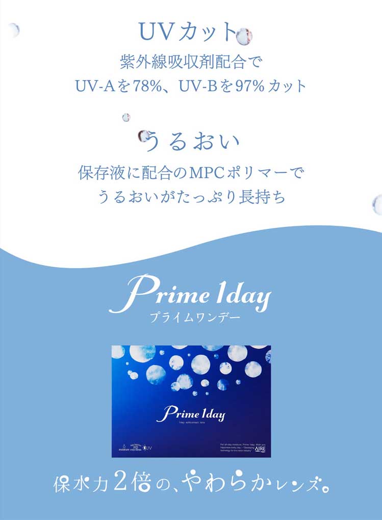 UVカット　うるおい