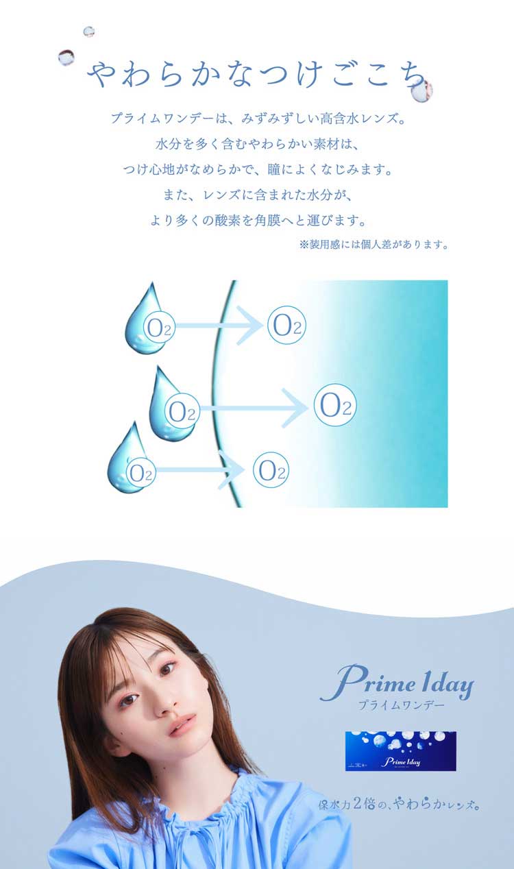柔らかなつけ心地