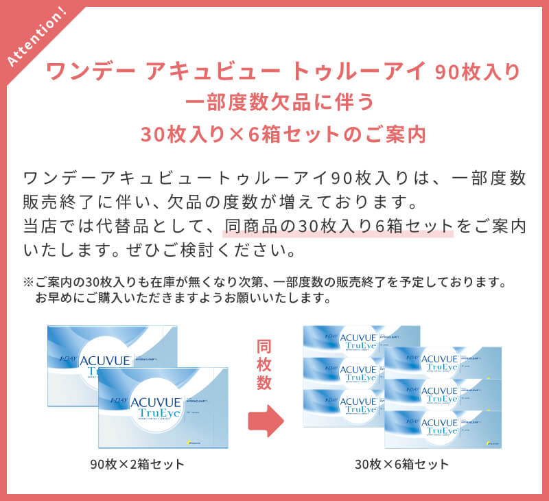 30枚入り6箱セットのご案内