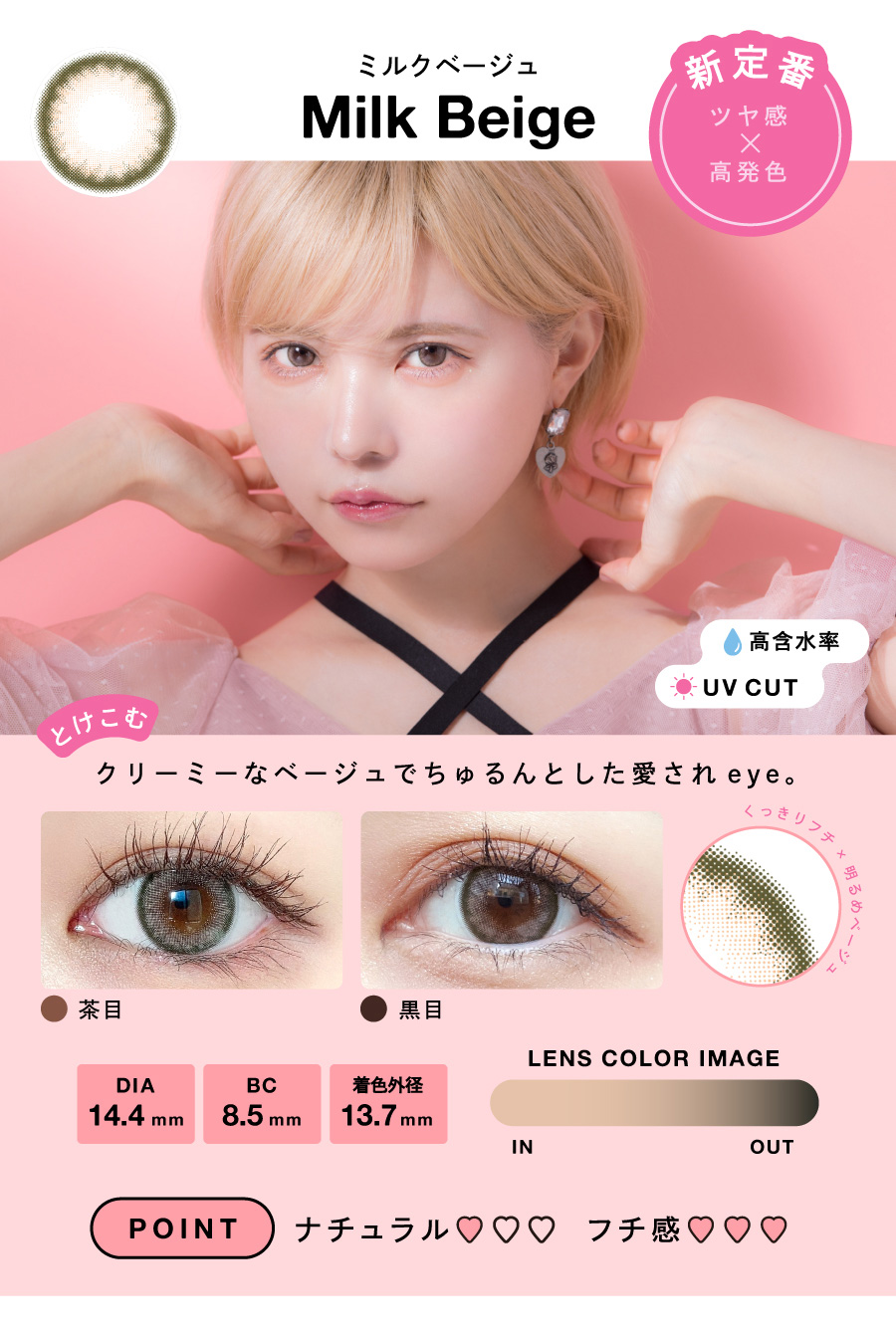 ミルクベージュ