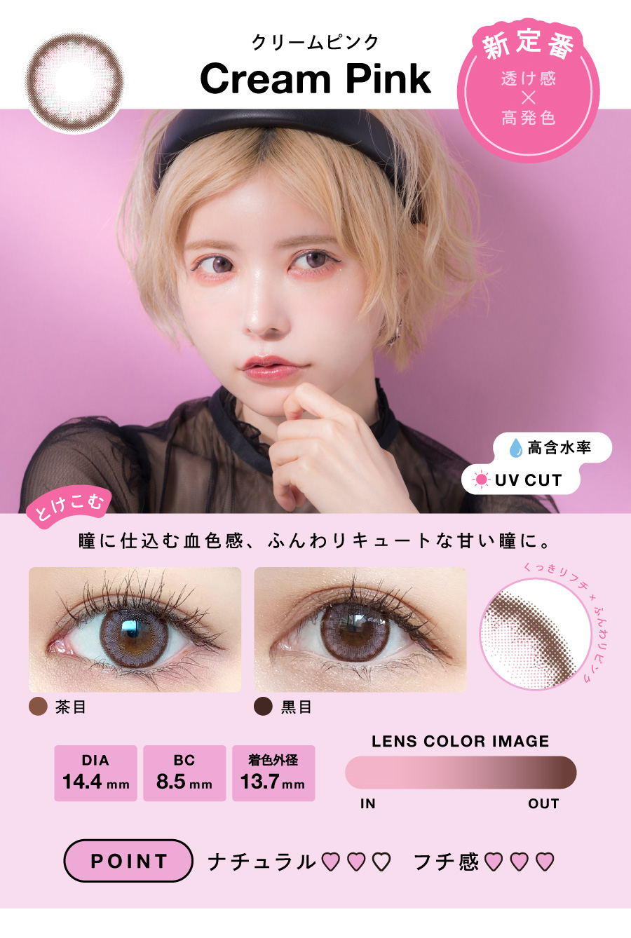 クリームピンク