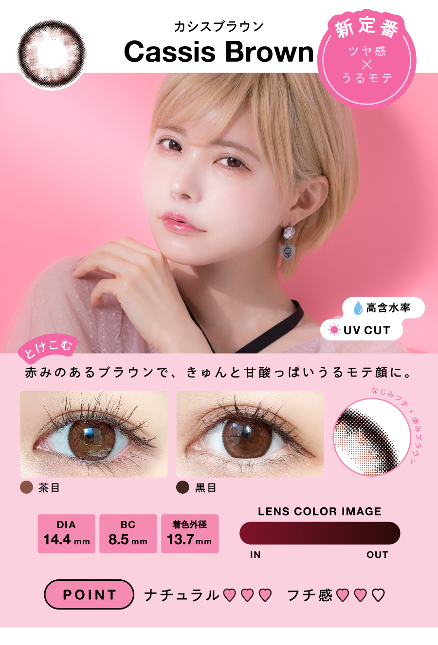 カシスブラウン
