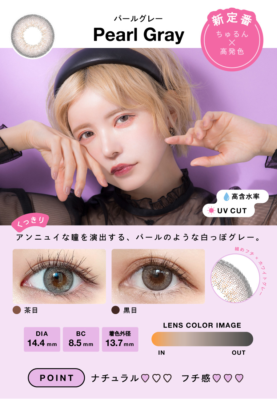 パールグレー