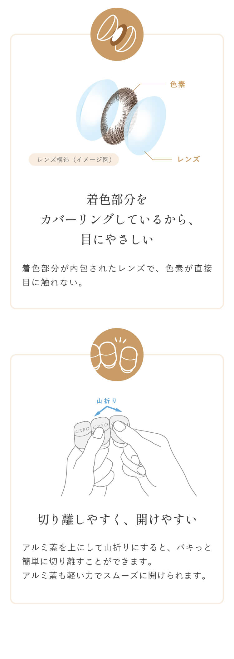 目にフィットしやすいエッジデザイン